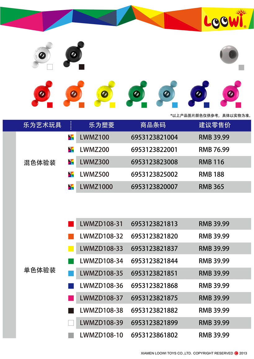 《樂為玩具2013經(jīng)銷說明》第05頁共18頁