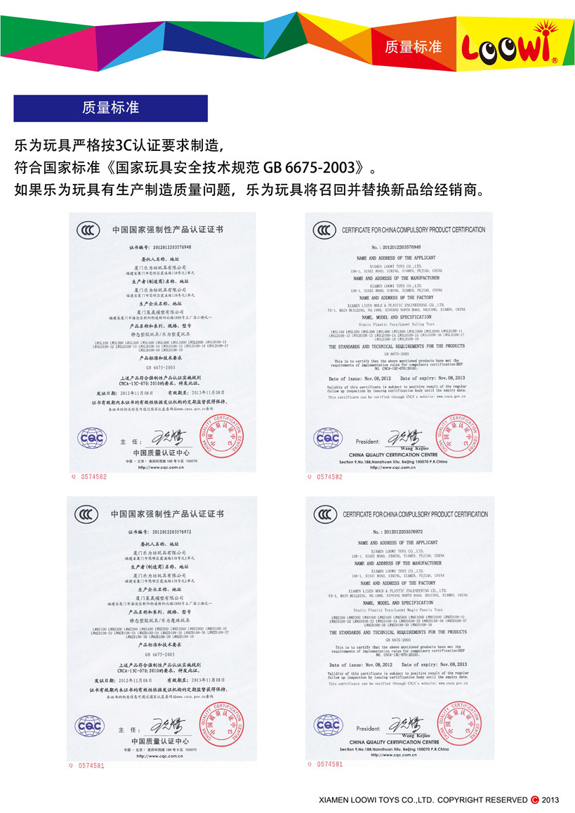 《樂為玩具2013經(jīng)銷說明》第09頁共18頁