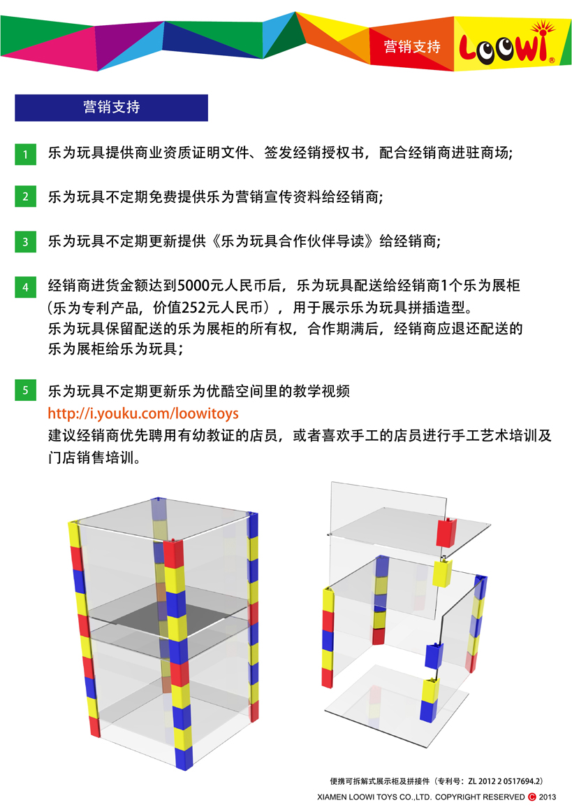 《樂為玩具2013經(jīng)銷說明》第10頁共18頁