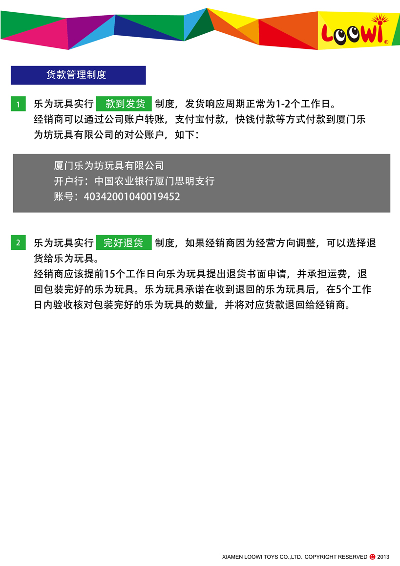 《樂為玩具2013經(jīng)銷說明》第14頁共18頁