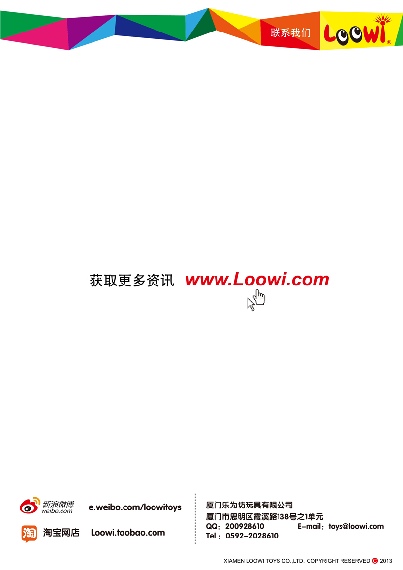 《樂為玩具2013經(jīng)銷說明》第17頁共18頁