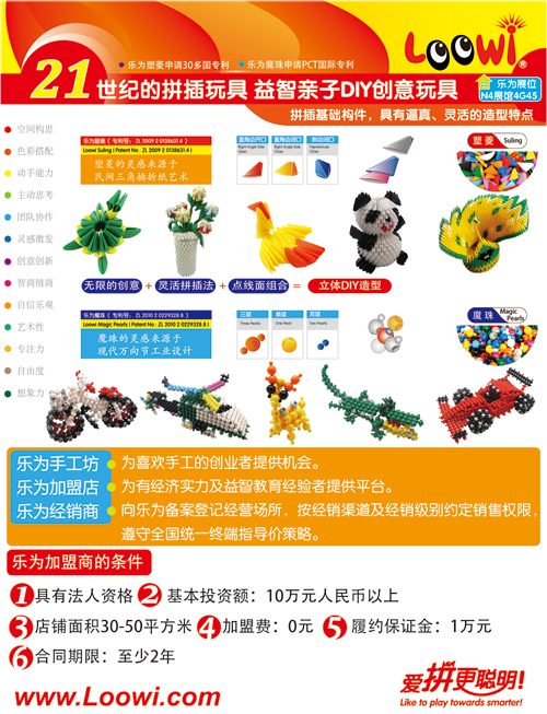 2012中國玩具展，Loowi樂為展位號(hào)N4館4G45