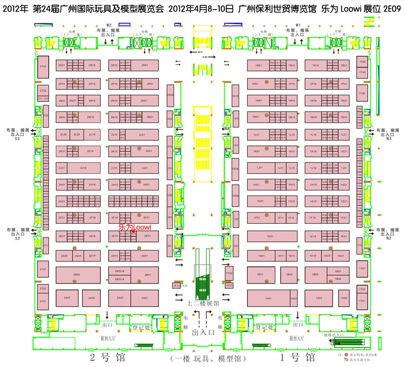 2012第24屆廣州國(guó)際玩具及模型展覽會(huì) 2012年4月8-10日 廣州保利世貿(mào)博覽館 樂(lè)為L(zhǎng)oowi展位 2E09