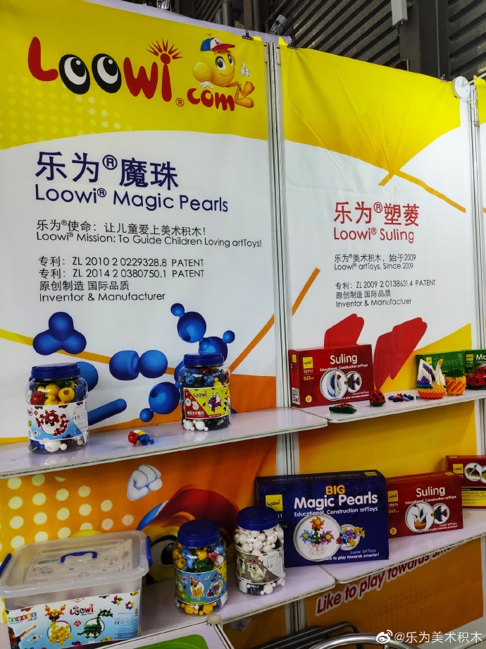樂為美術(shù)積木@2020中國玩具展，圖片2